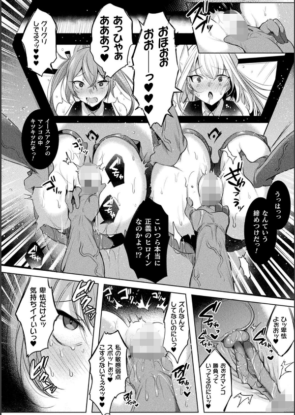 装煌聖姫イースフィア 〜淫虐の洗脳改造〜 THE COMIC_36枚目の画像